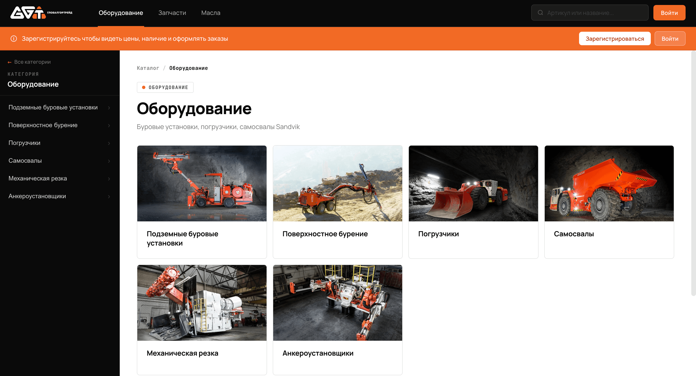 Онлайн-каталог ГлобалГорТрейд