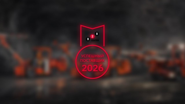 Награда «Успешный поставщик 2026»